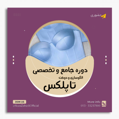 تاپلکس